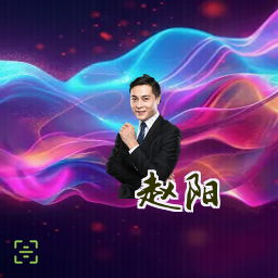 赵阳